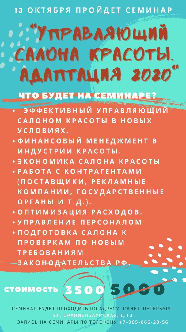 13 октября пройдет семинар «Управляющий салона красоты. Адаптация 2020»