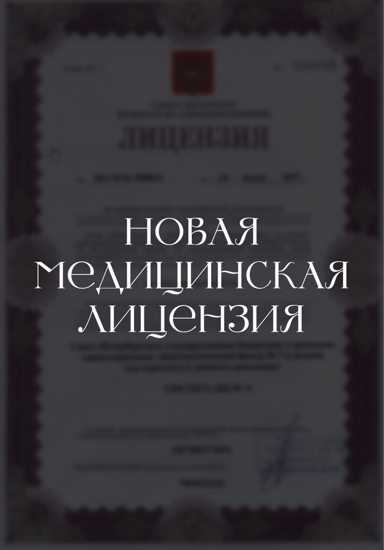 Новая лицензия